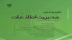    کسب رتبه الف توسط مجله علوم و فنون و مدیریت اطلاعات دانشگاه قم در سه سال متوالی